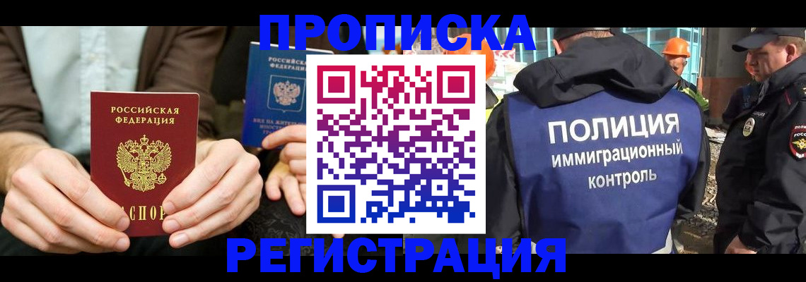 временная регистрация поиск в Борисоглебске