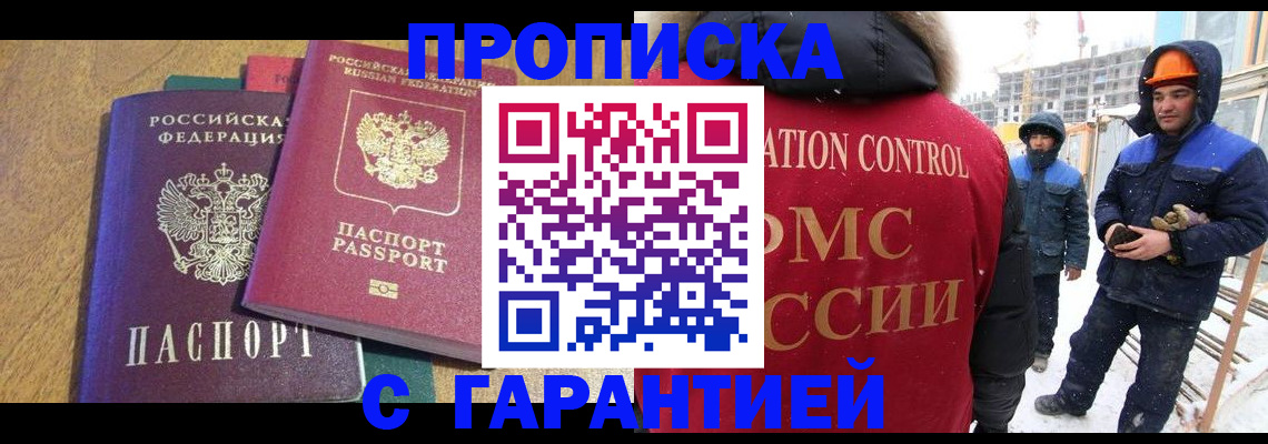 прописка в квартире в Борисоглебске