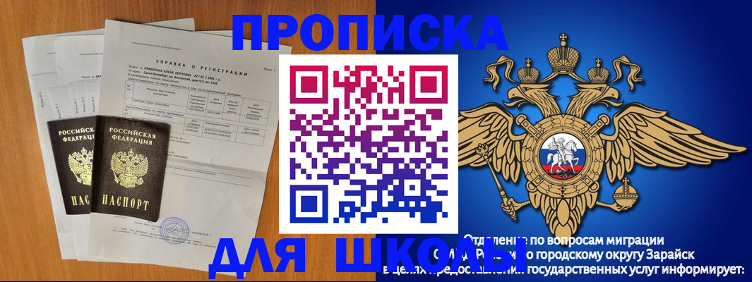 прописка ребенка в Борисоглебске